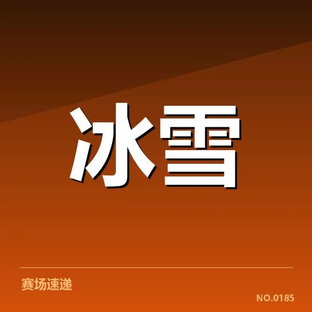 赛程与代表名录:主要赛事与核心选手确认