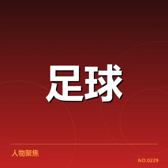 场馆名单及联赛杯赛程的相关安排