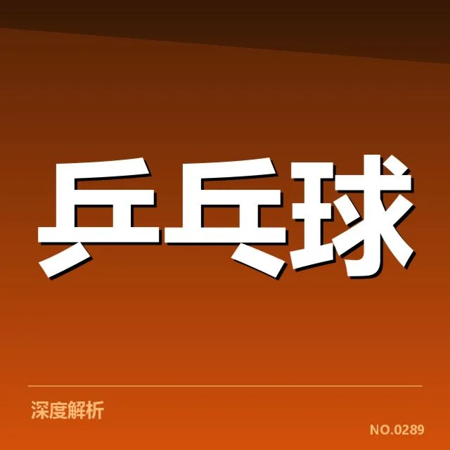 国乒教练团队变动:未来指导体系如何调整